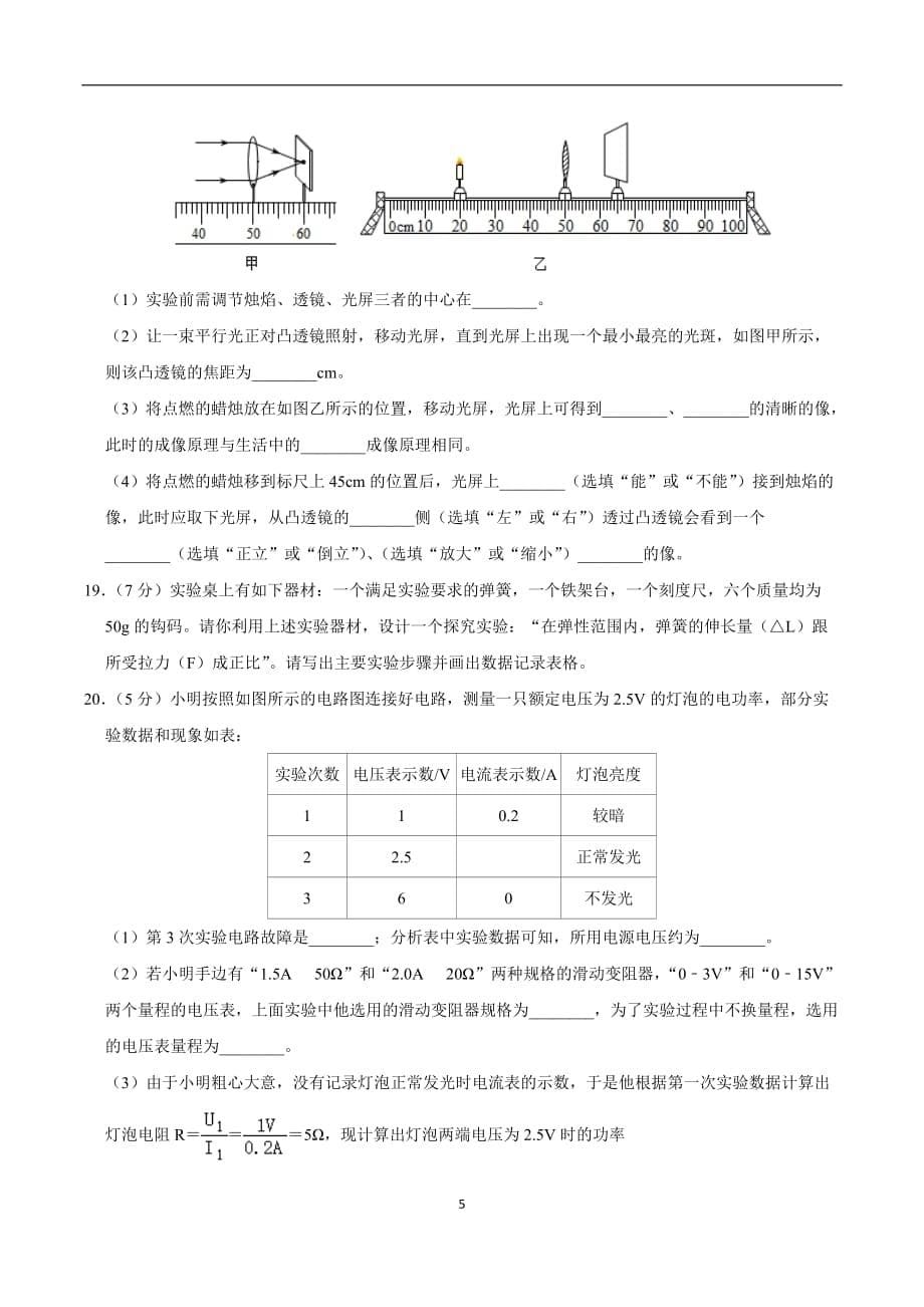 2020年XX市中考物理模拟试题（二）（原卷版）_第5页