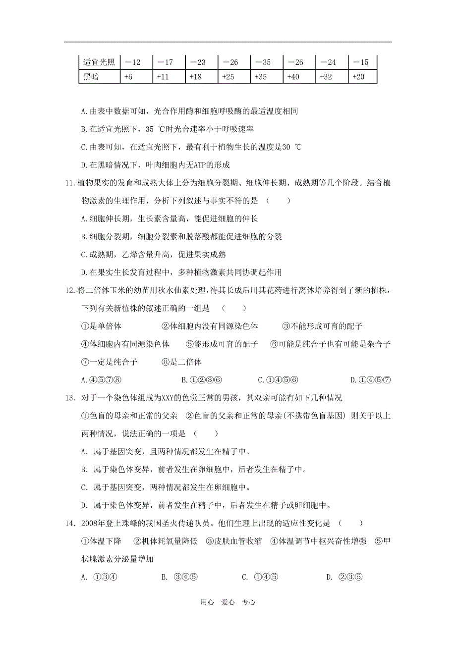 贵州省清华实验学校2010届高三生物上学期期末考试 人教版【会员独享】.doc_第3页