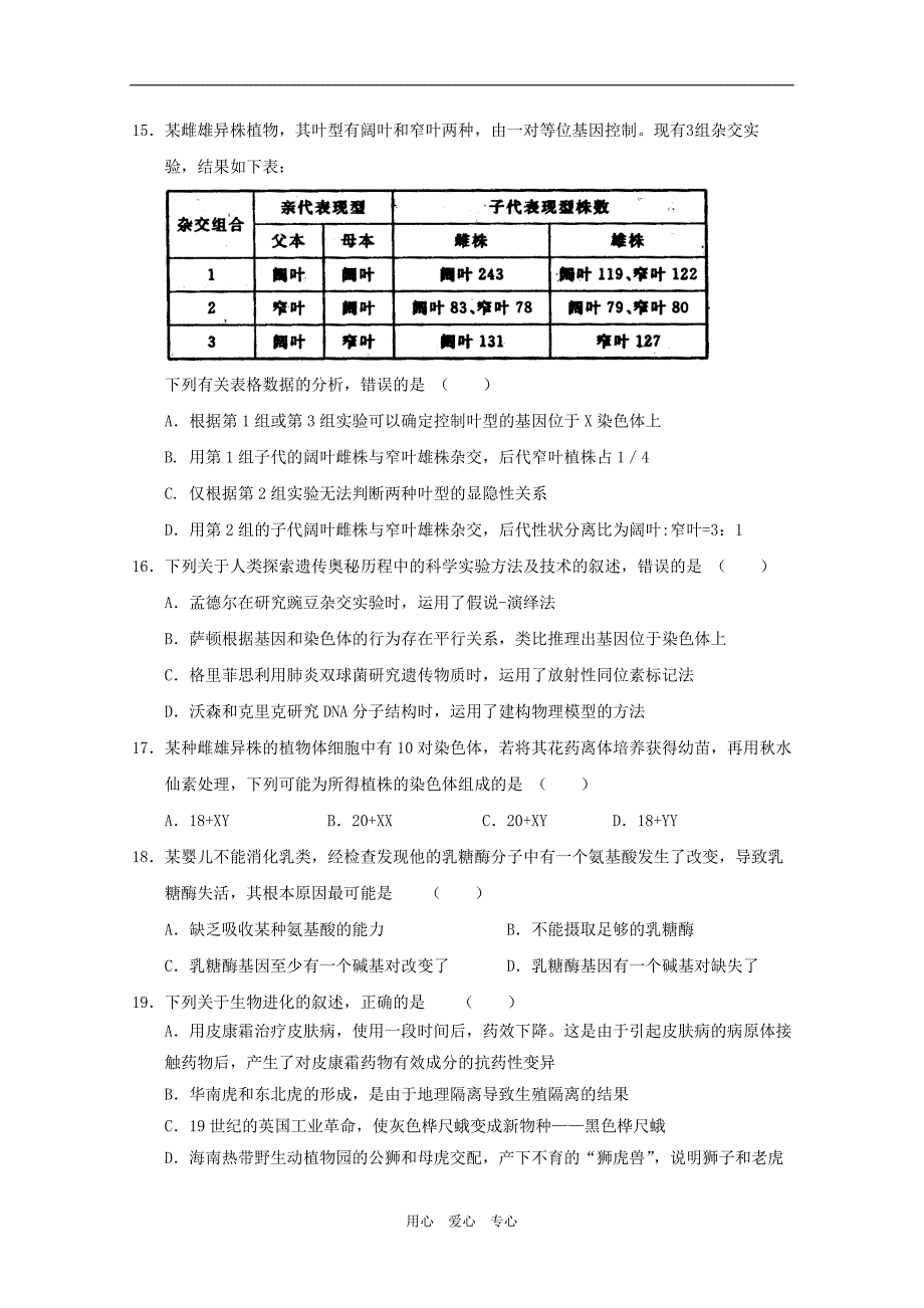 贵州省清华实验学校2010届高三生物上学期期末考试 人教版【会员独享】.doc_第4页