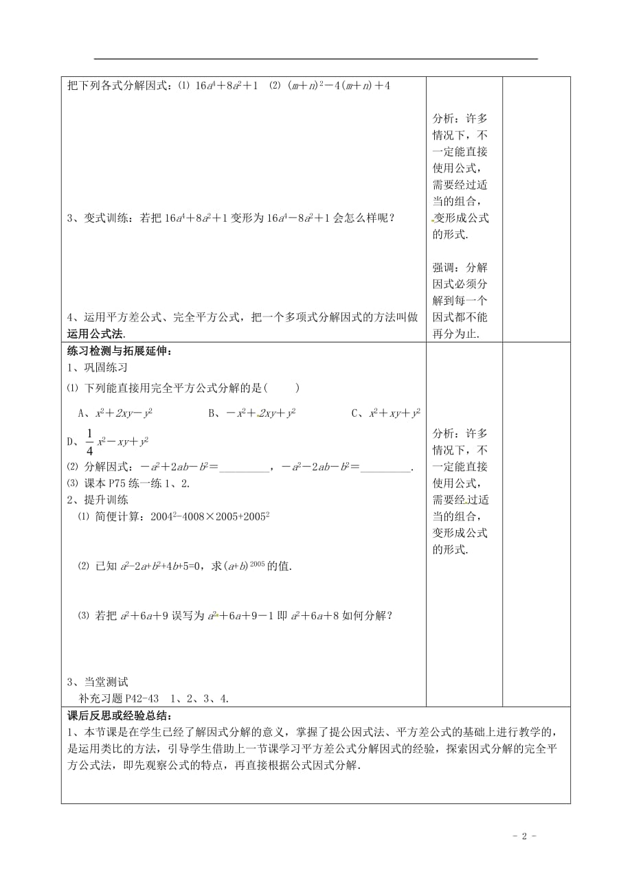 江苏省徐州市王杰中学七年级数学下册 9.6.2《运用完全平方公式分解因式》导学案（无答案） 新人教版.doc_第2页