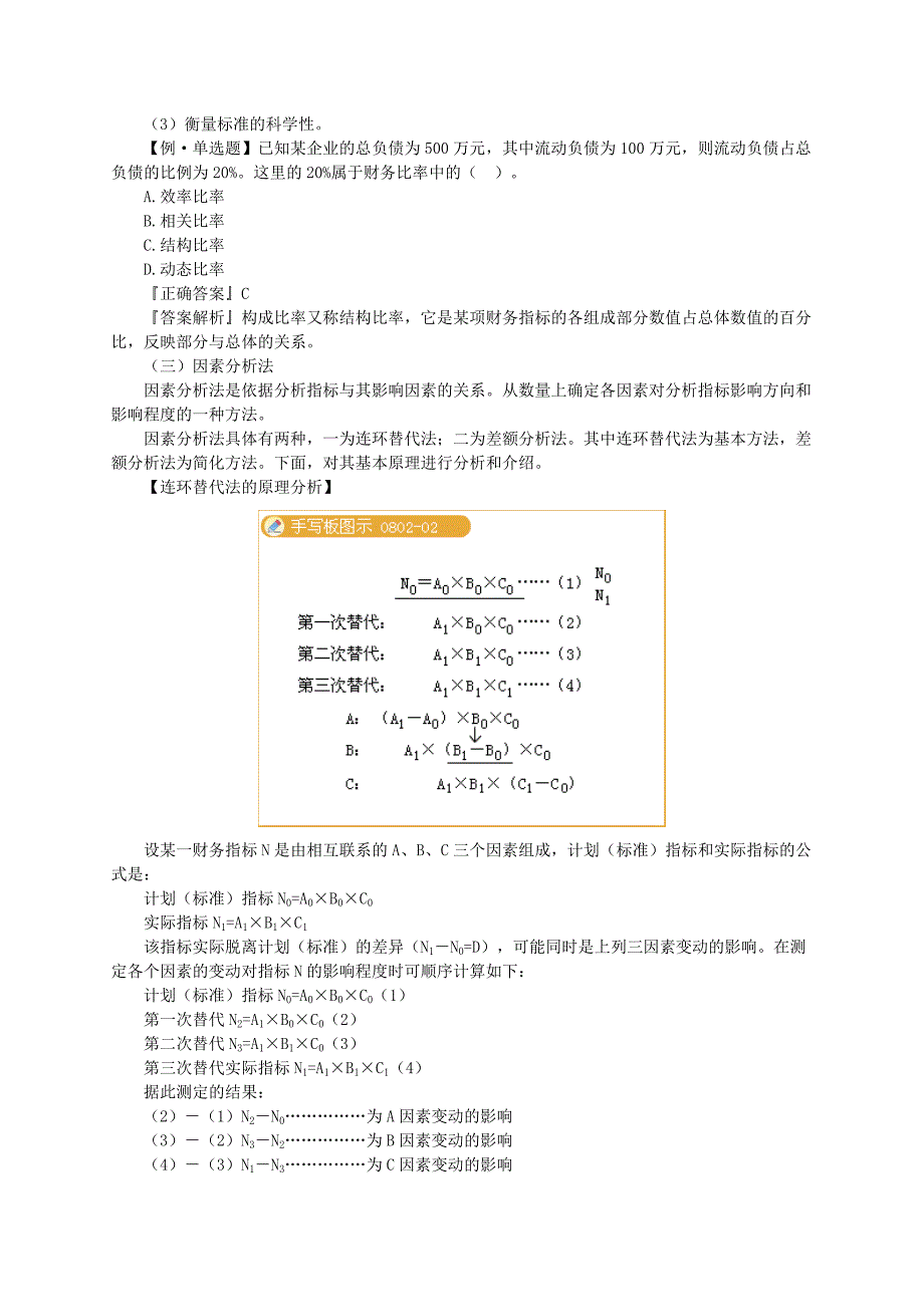 《精编》财务分析与财务评价_第4页