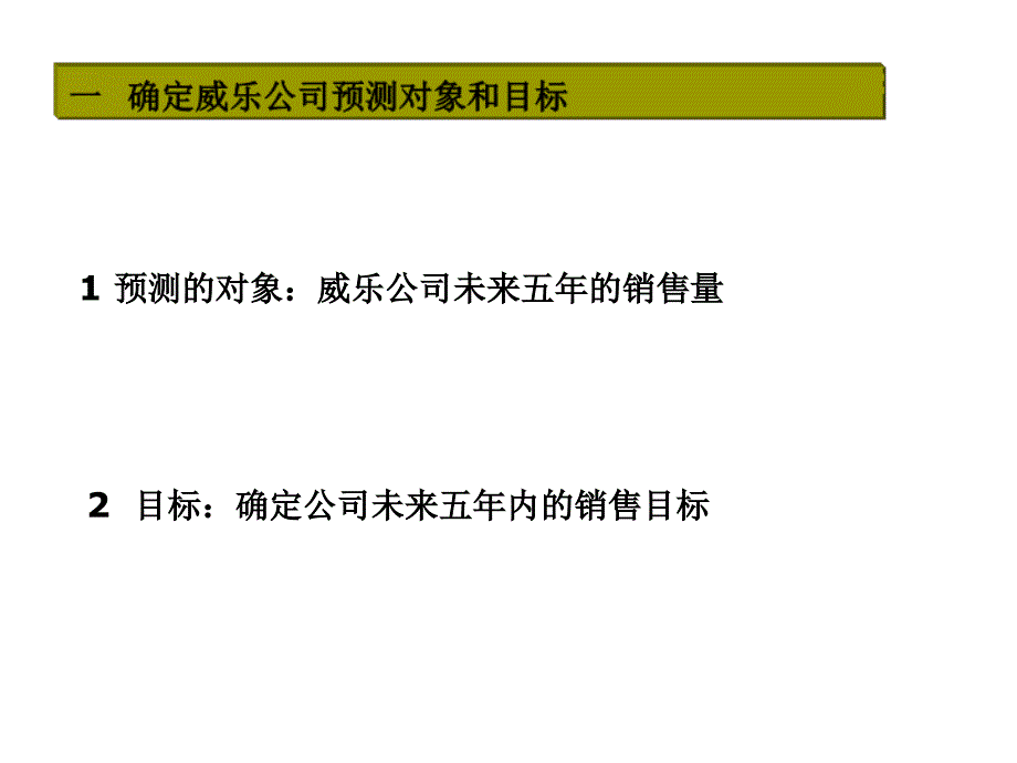 《精编》某电动车厂财务预测分析_第3页