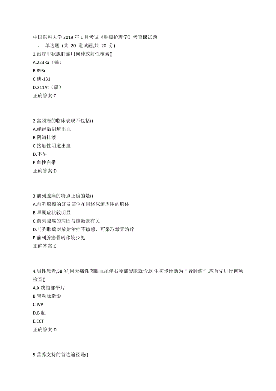 中国医科大学2019年1月考试《肿瘤护理学》考查课试题_第1页