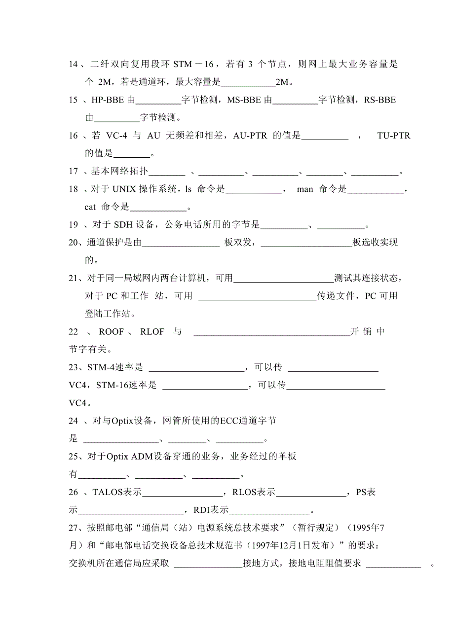 《精编》某年衡水电信技术大比武传输试题_第2页