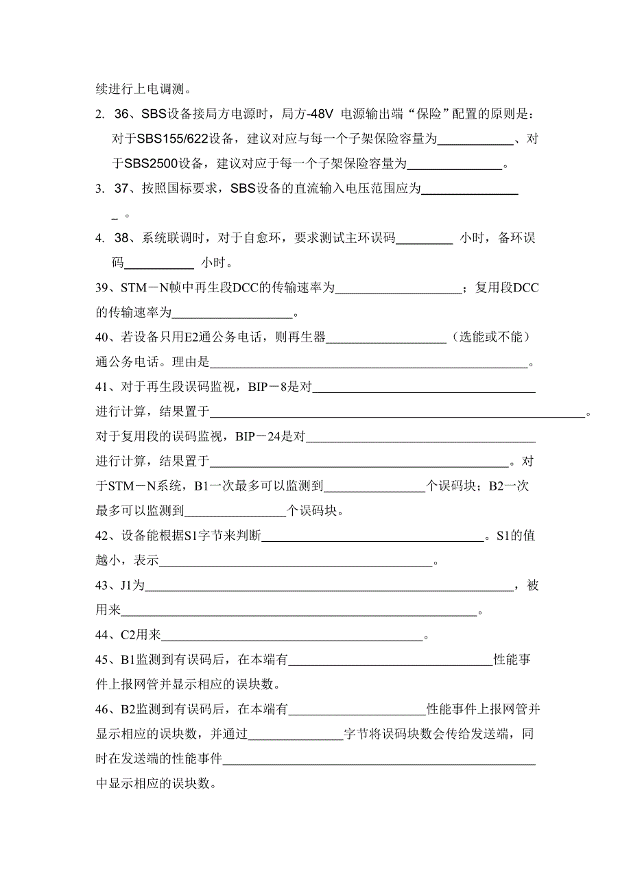 《精编》某年衡水电信技术大比武传输试题_第4页