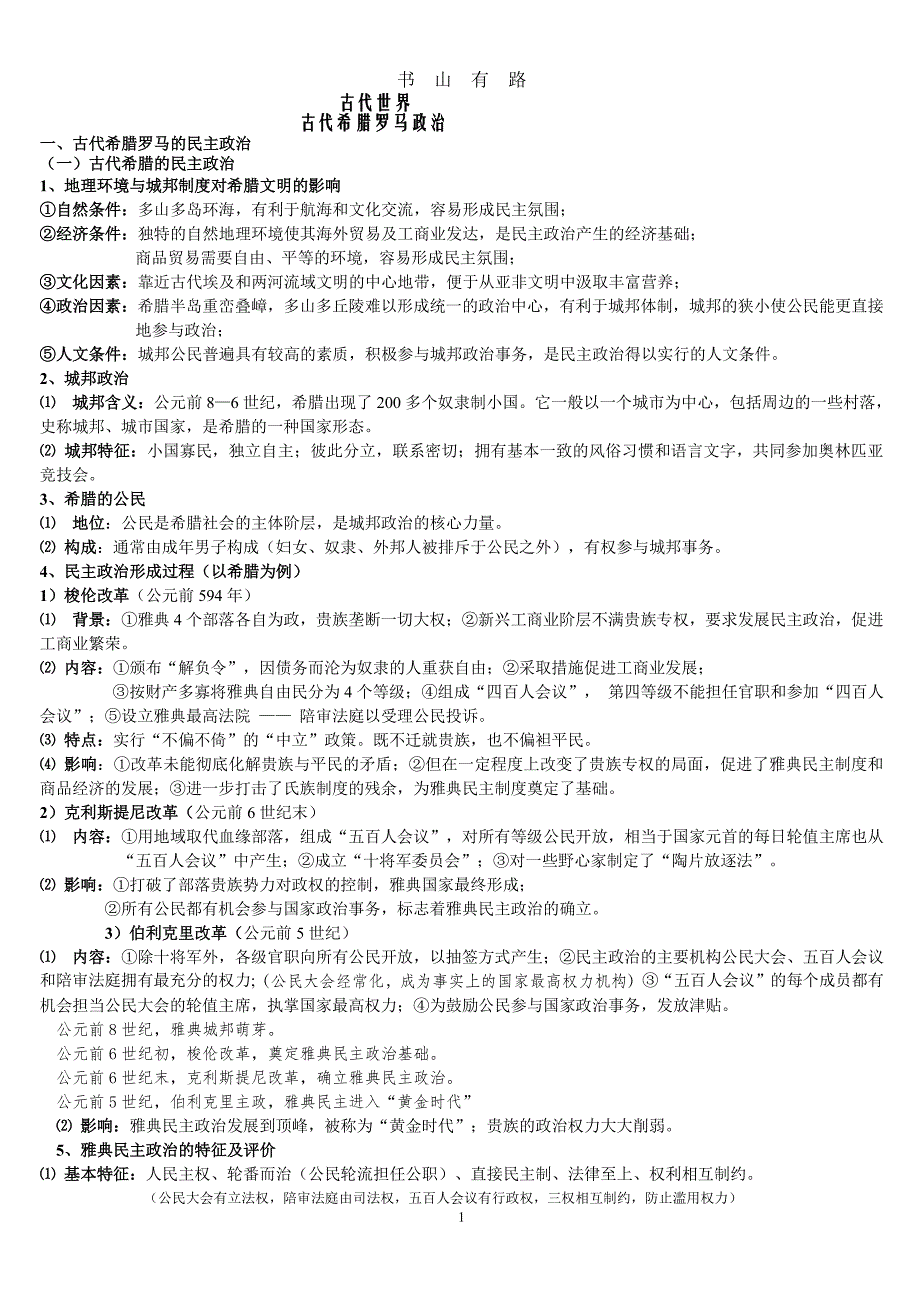 历史高考世界史部分PDF.pdf_第1页