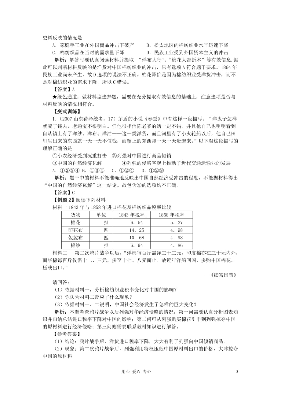 2012高中历史 3.1近代中国经济结构的变动2学案 新人教版必修2.doc_第3页