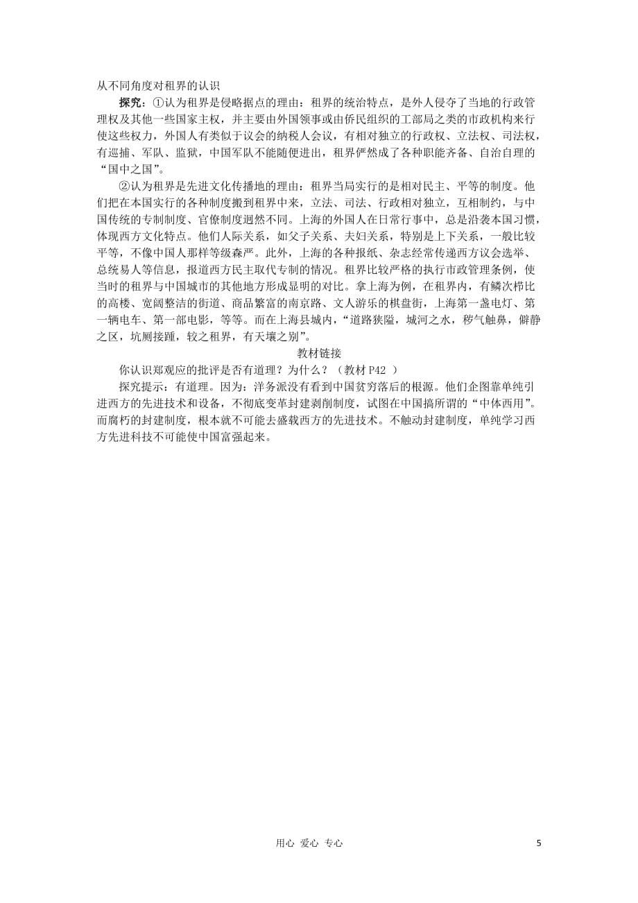 2012高中历史 3.1近代中国经济结构的变动2学案 新人教版必修2.doc_第5页