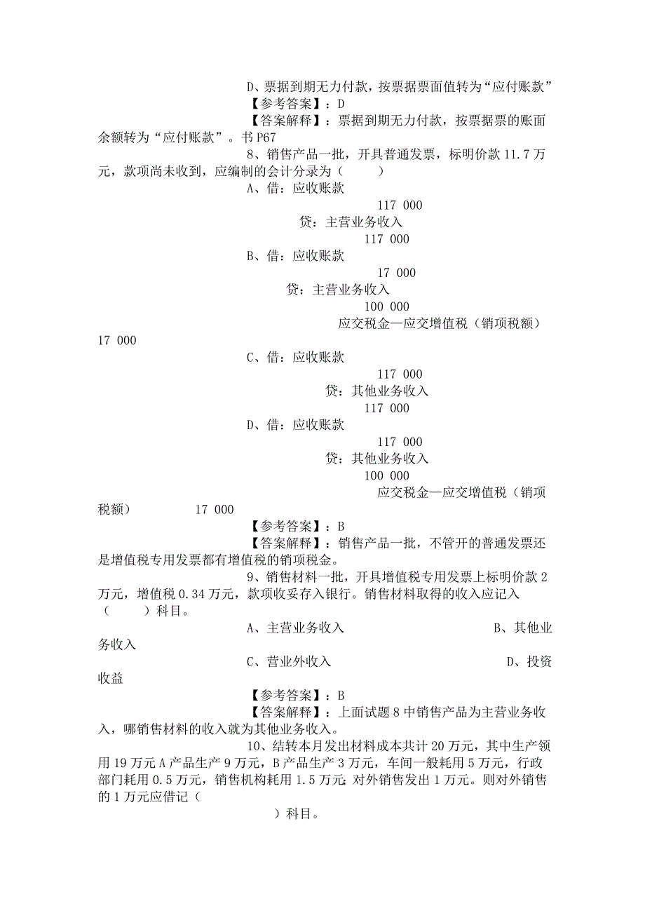 《精编》深圳市上半年会计从业资格考试_第3页