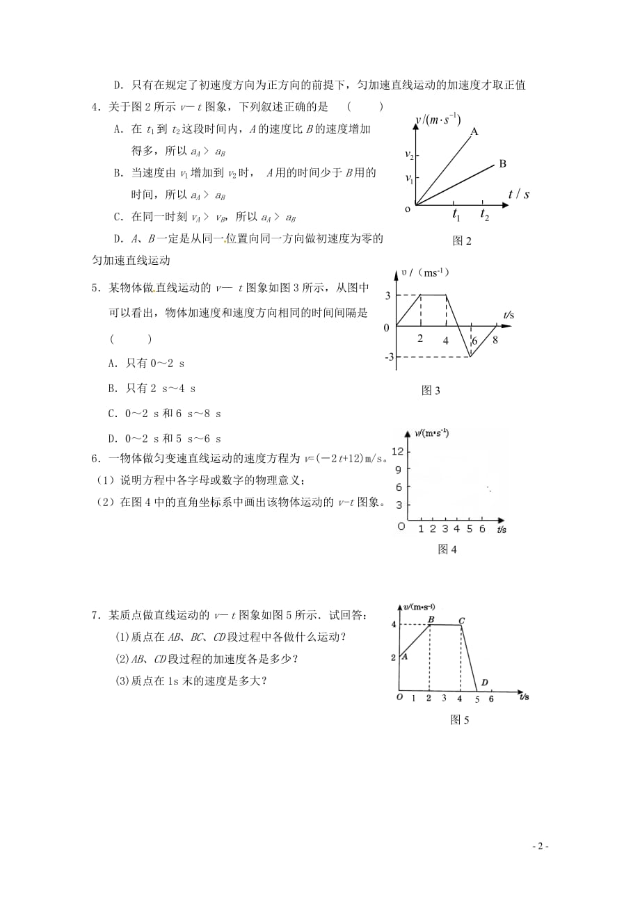 四川省雷波县民族中学高中物理 2.2 匀变速直线运动的速度与时间的关系学案 新人教版必修2.doc_第2页