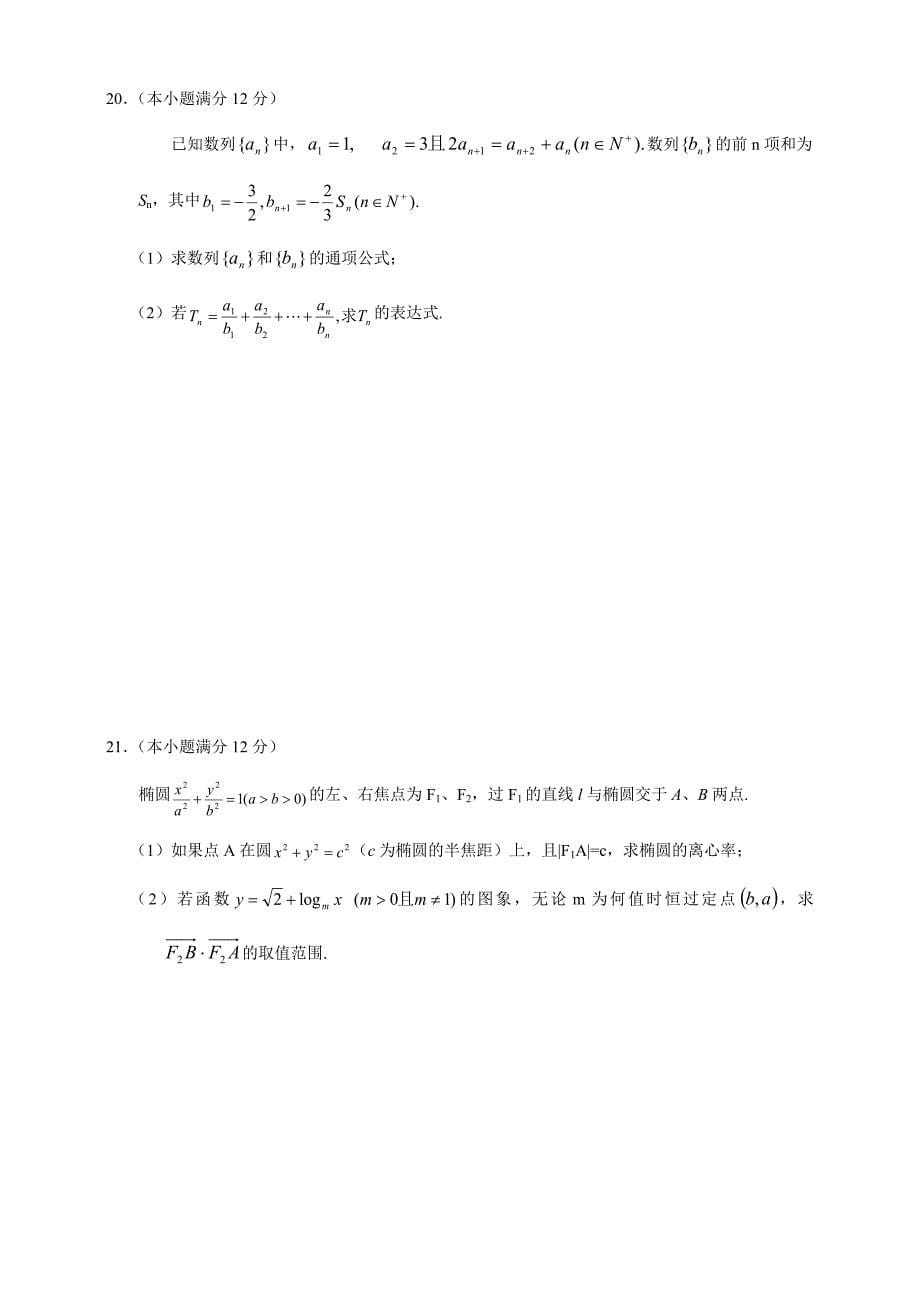 《精编》某年高考夺标预测试卷之数学_第5页