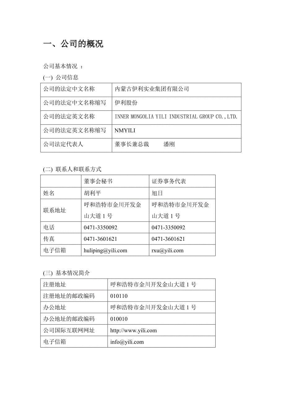 《精编》内蒙古伊利公司年度财务报表分析_第5页