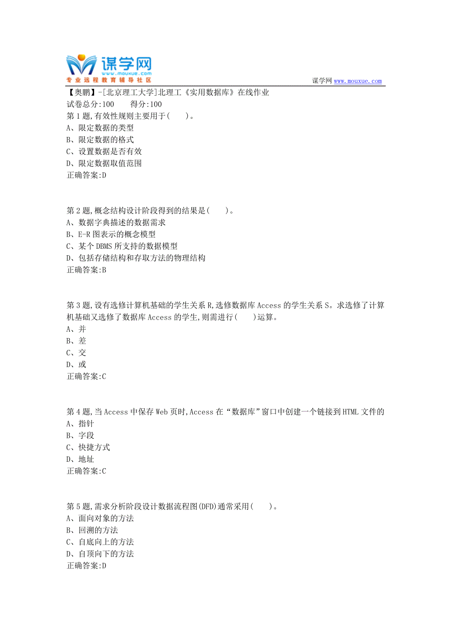 20年春北理工《实用数据库》在线作业（资料参考）_第1页