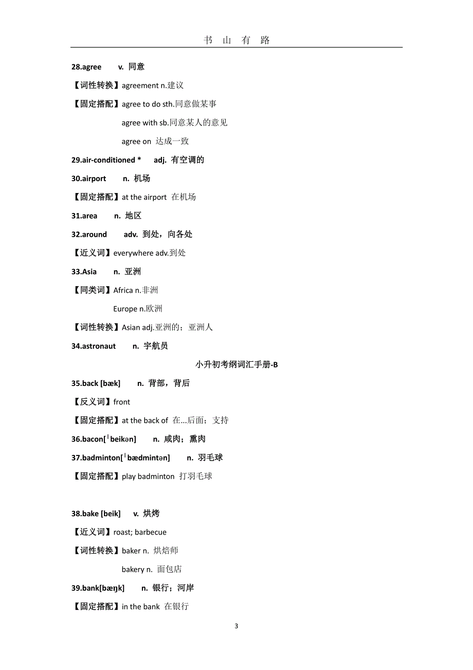 小升初词汇完整版PDF.pdf_第3页