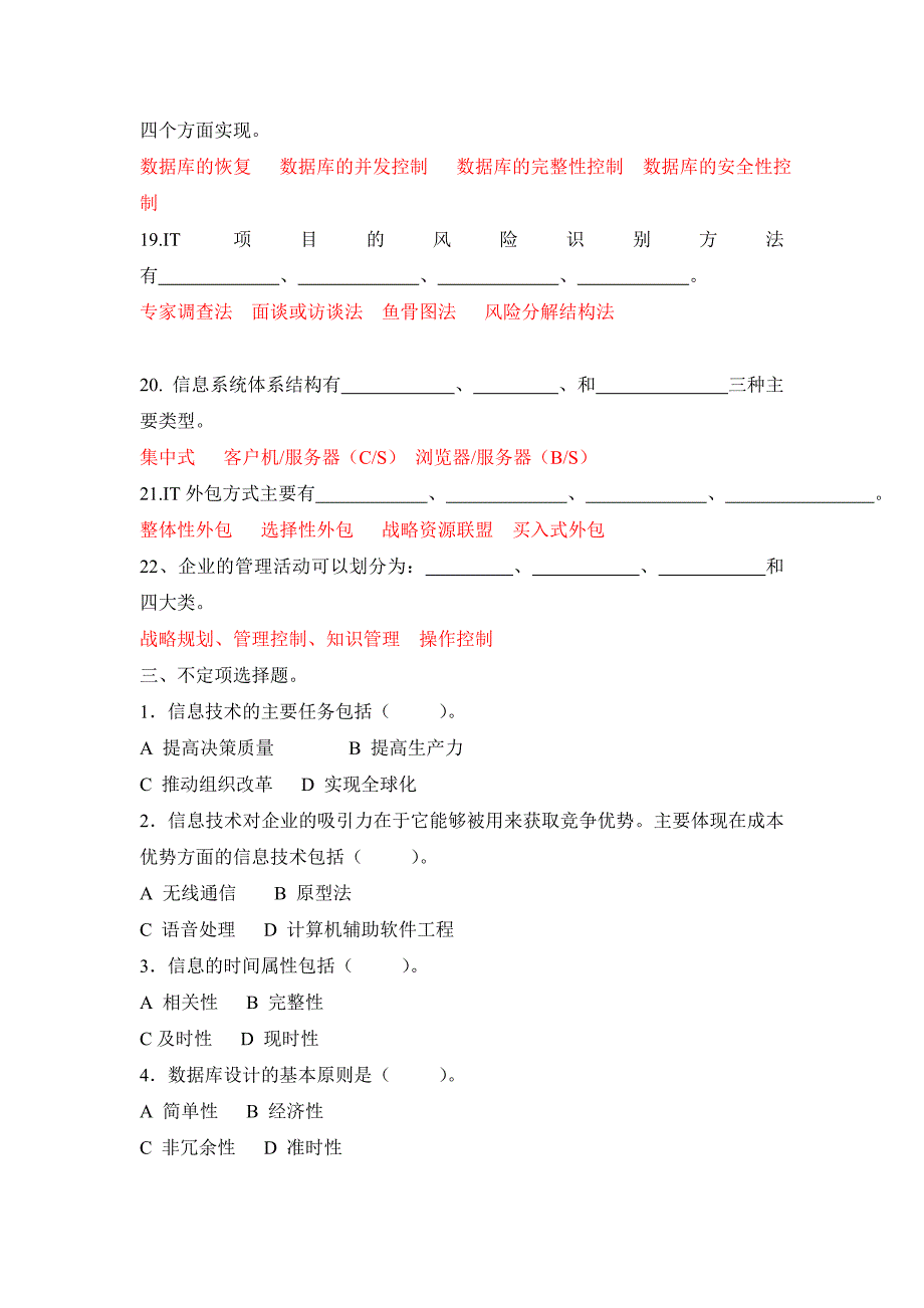 《精编》企业信息管理期末总复习资料_第4页