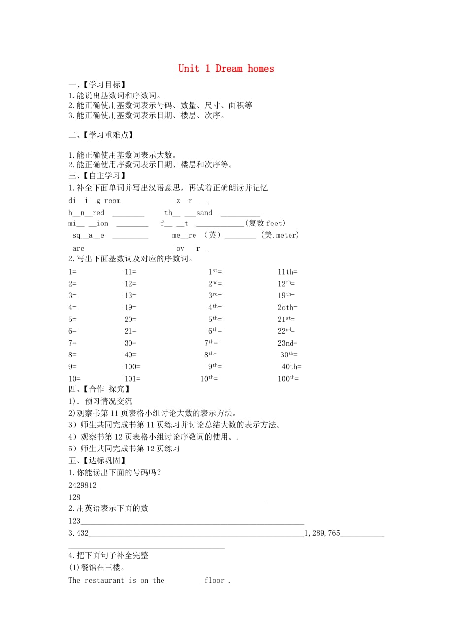 江苏省淮安市涟水县高沟中学七年级英语下册 Unit 1 Dream homes Grammar导学案（无答案）（新版）牛津版_第1页