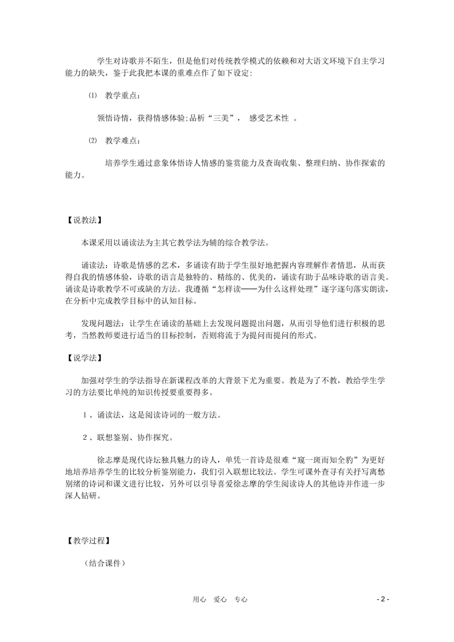 2011年高中语文 4.10《再别康桥》教案 沪教版必修1.doc_第2页