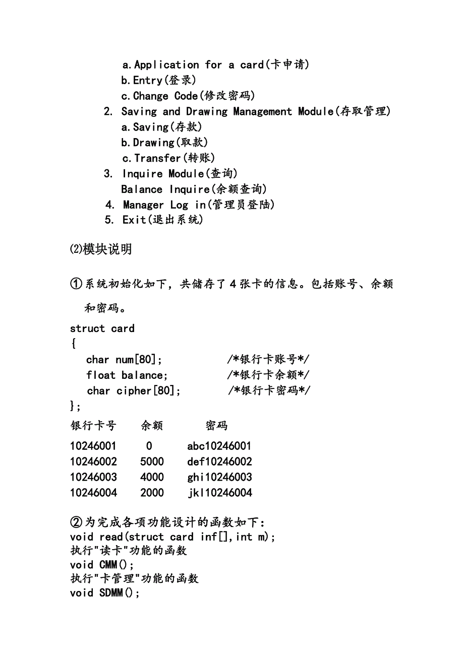 《精编》银行卡管理系统实验报告_第4页