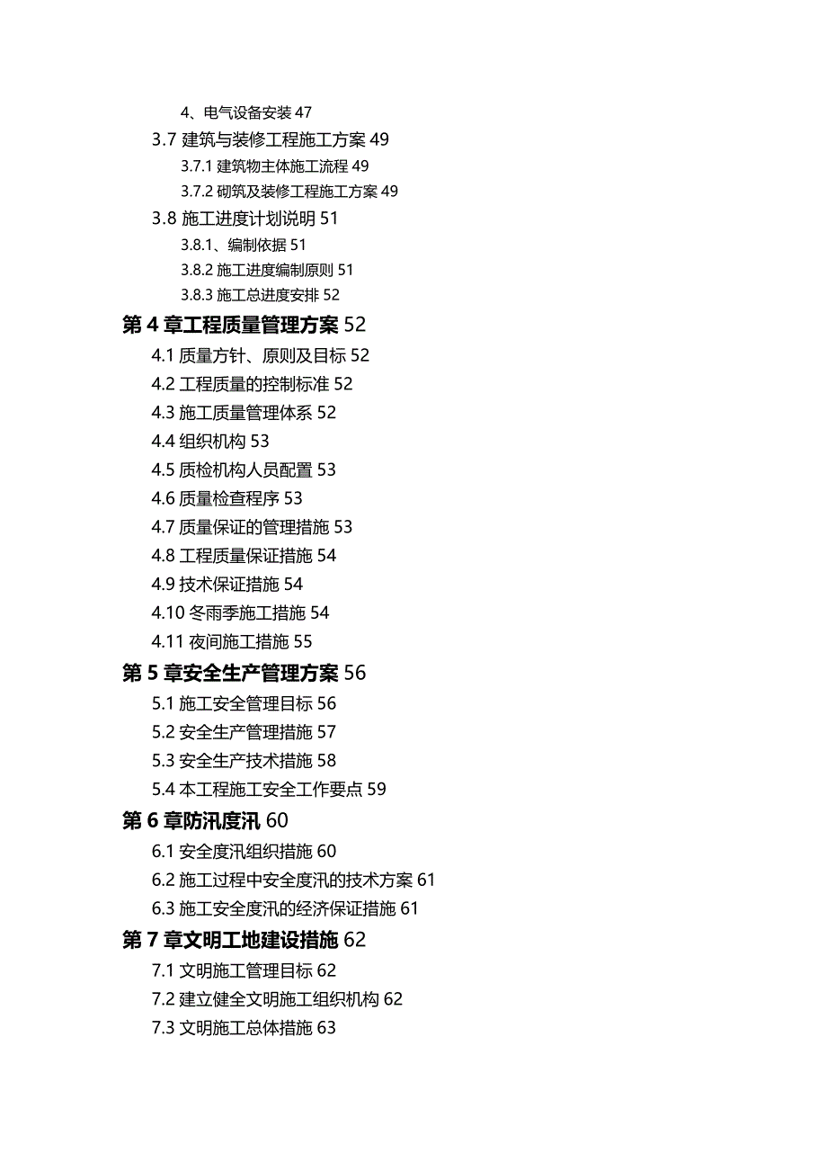 2020年（建筑工程管理）临海市大洋街道绿化水库除险加固工程_第3页