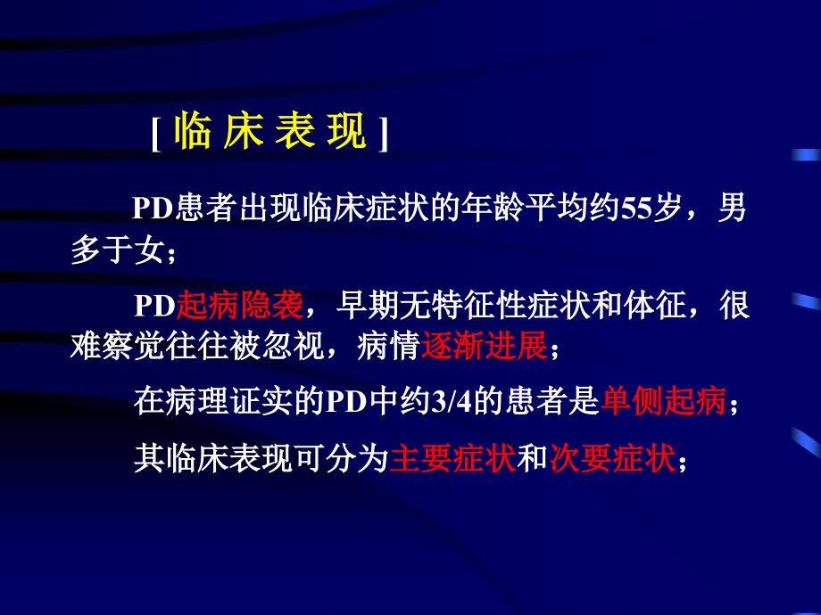 帕金森病讲稿PPT课件_第4页