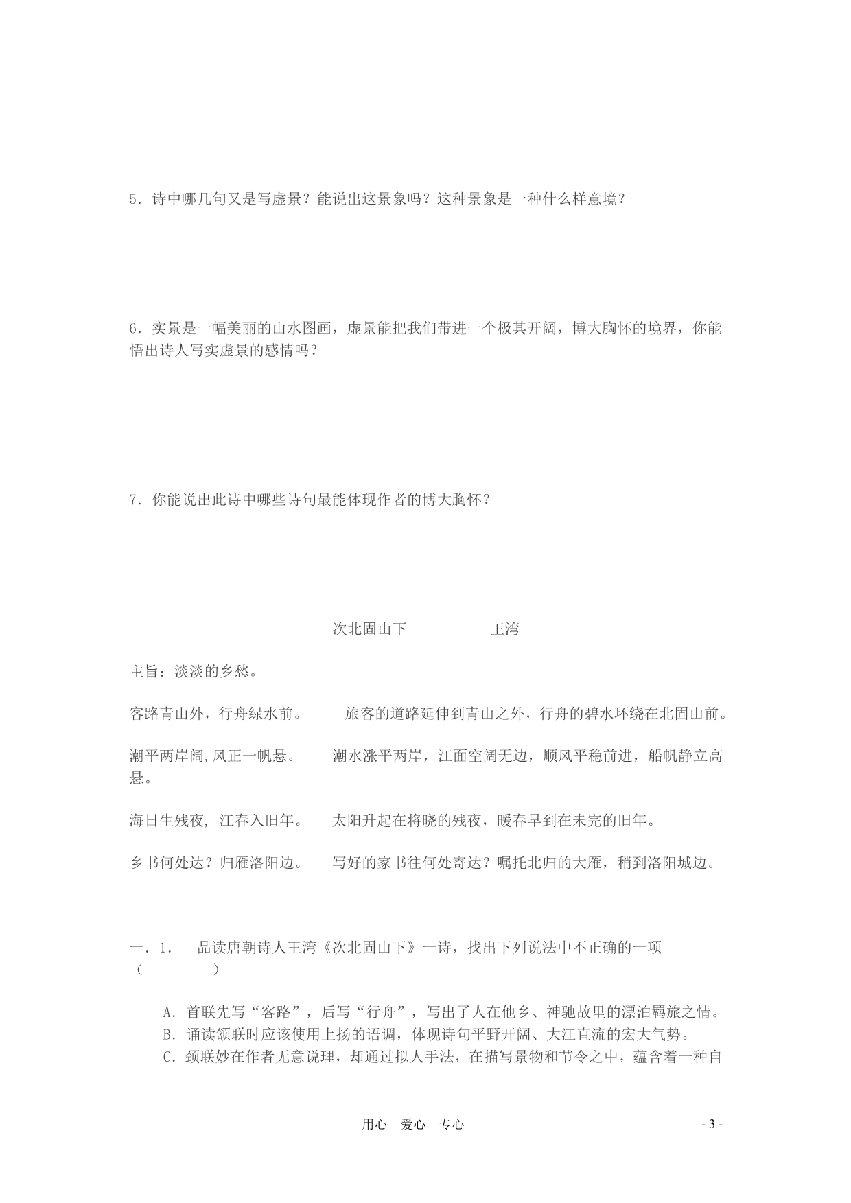 2012届中考语文专题复习之古诗词赏析（一） 人教新课标版.doc_第3页