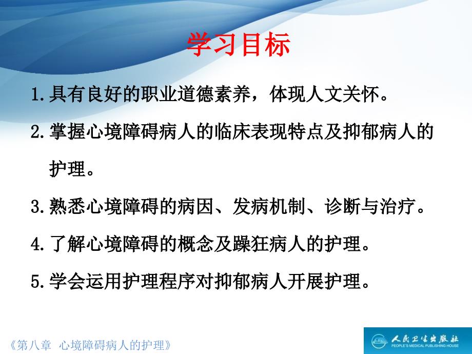 第八章心境障碍病人的护理PPT课件_第3页