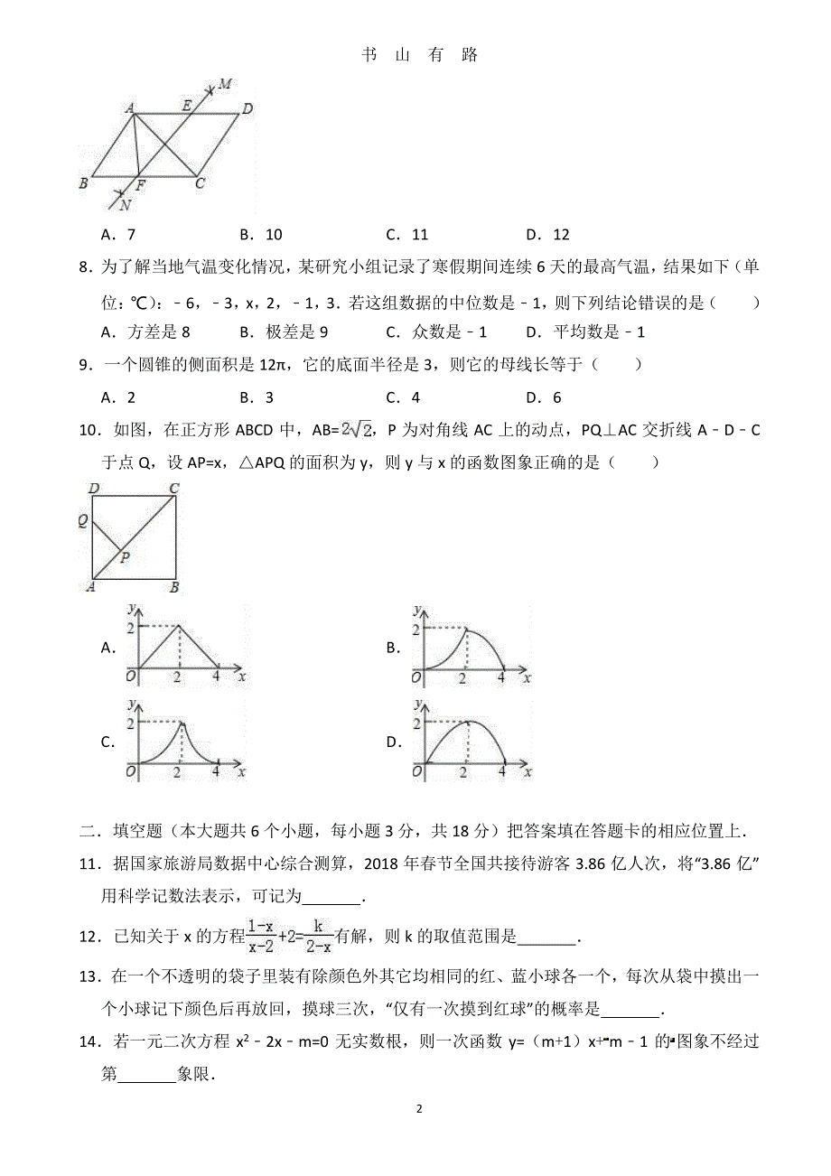 中考数学模拟试卷([含答案])PDF.pdf_第2页