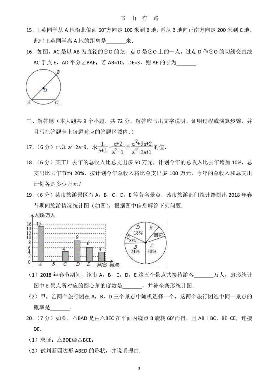 中考数学模拟试卷([含答案])PDF.pdf_第3页