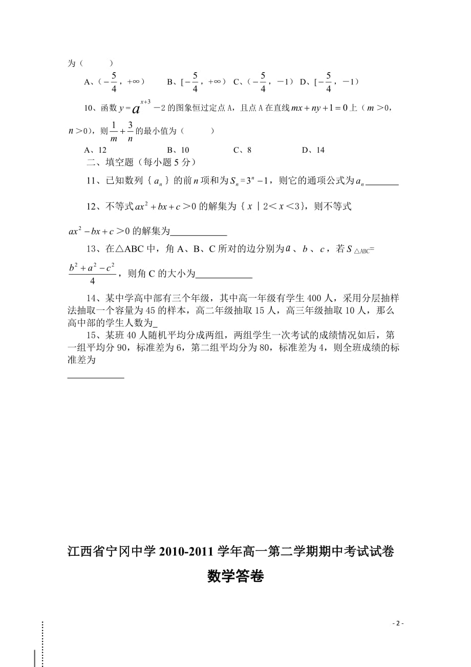 江西省2010-2011学年高一数学第二学期期中考试试卷北师大版.doc_第2页