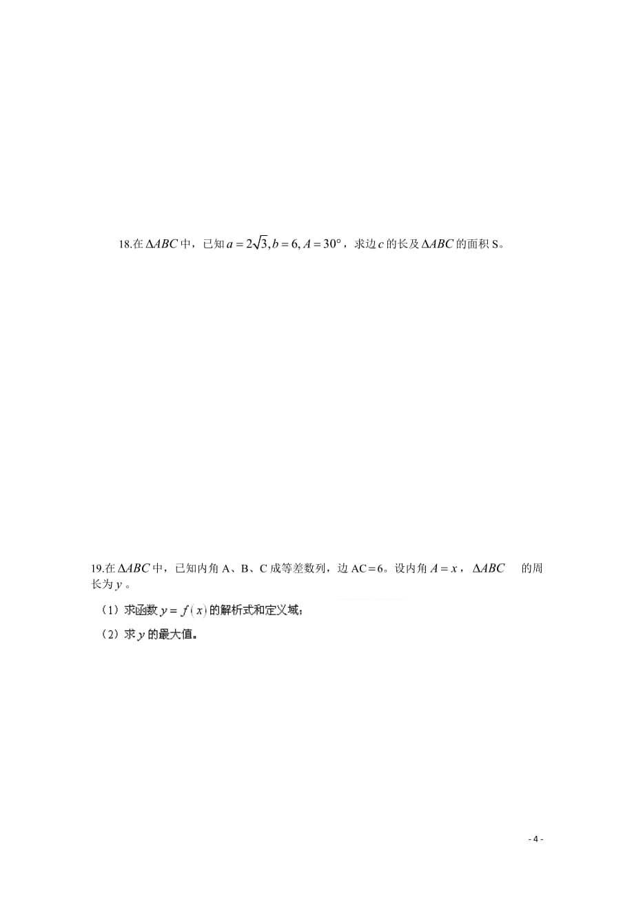 江西省2010-2011学年高一数学第二学期期中考试试卷北师大版.doc_第4页