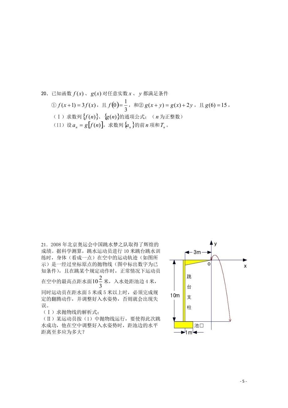 江西省2010-2011学年高一数学第二学期期中考试试卷北师大版.doc_第5页