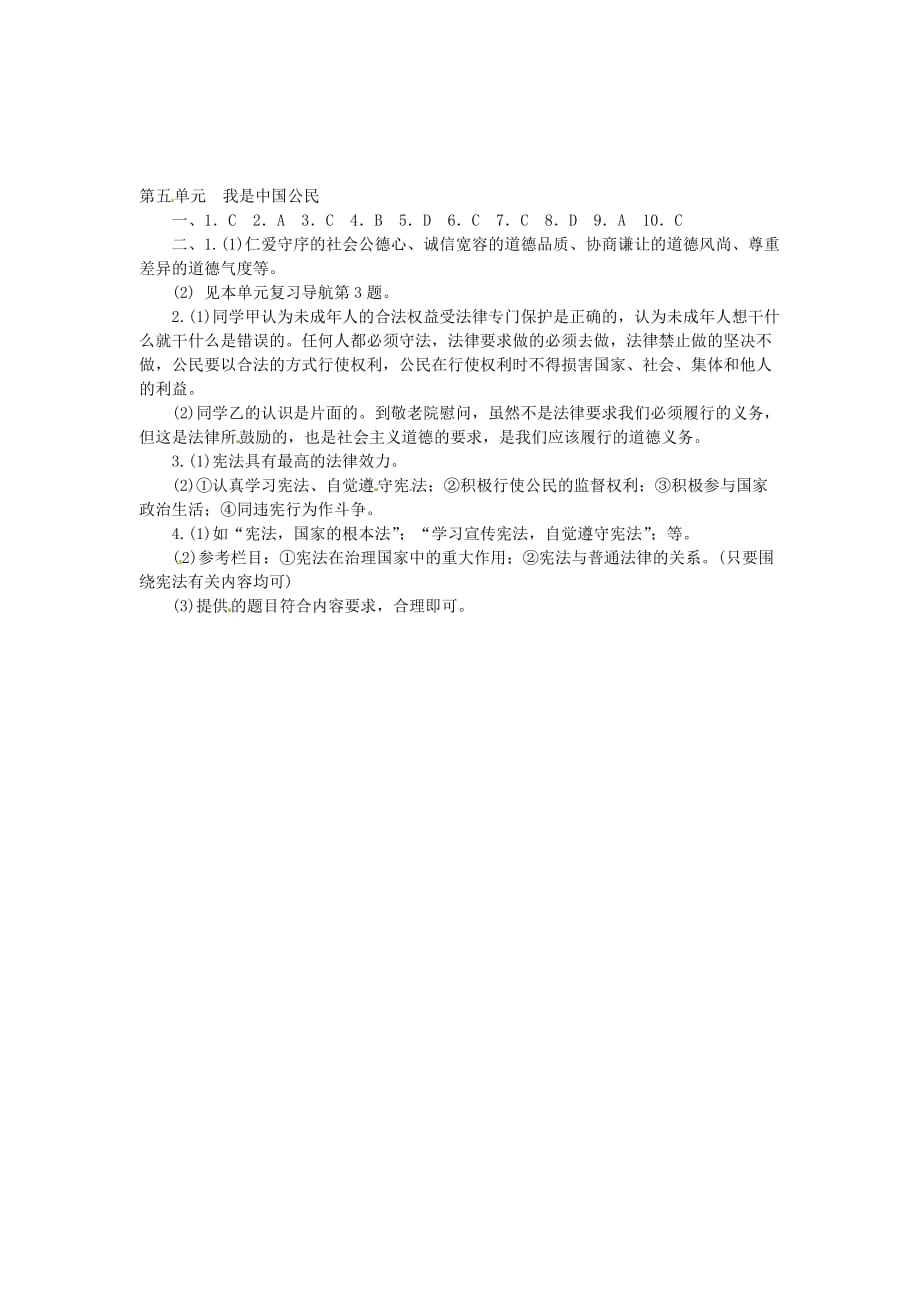 浙江省温州市泰顺县新浦中学八年级政治下册 第五单元 我们中国公民测试题 粤教版（通用）_第3页