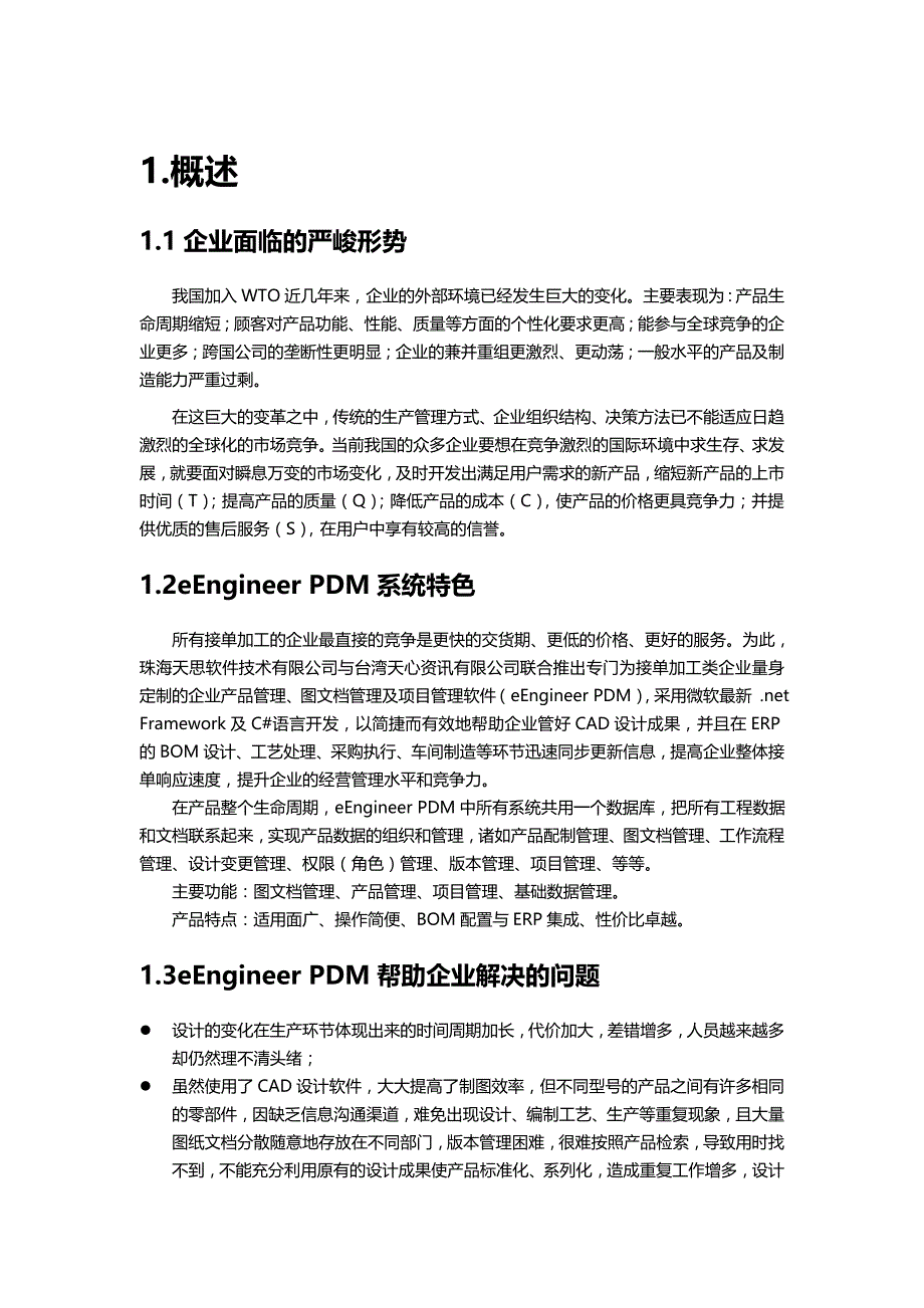 2020（产品数据管理）EPDM用户手册(1)_第4页