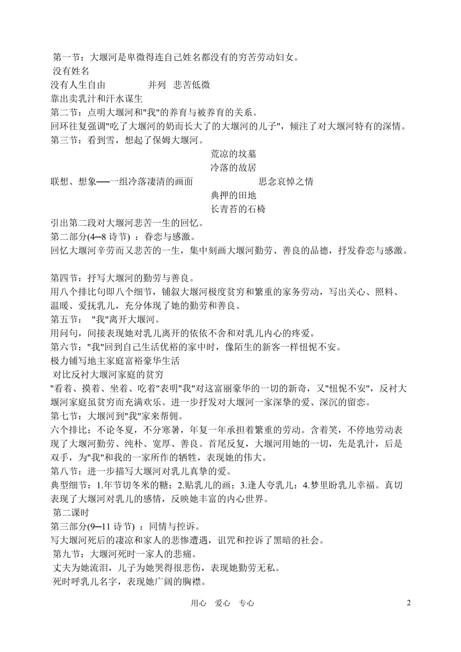 八年级语文下册《大堰河我的保姆》精品教案 语文版.doc_第2页