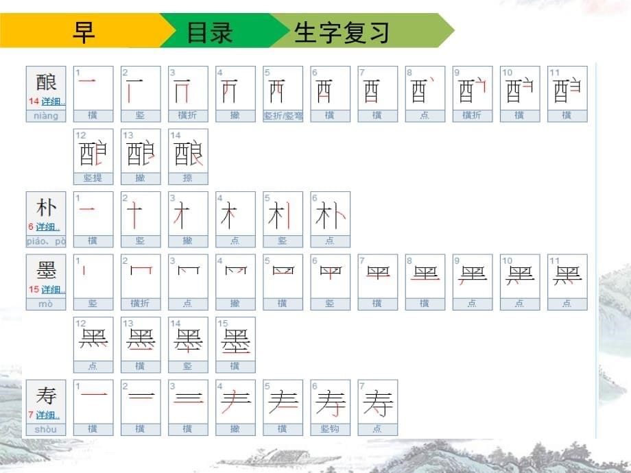 苏教版小学五年级语文下册《早》教学课件（第二课时）_第5页