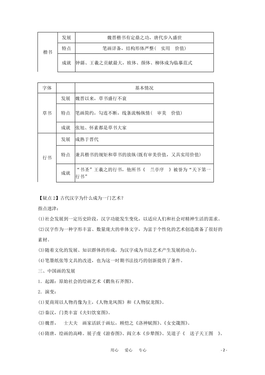 2012届高中历史一轮复习 第3单元 考点6中国古代文学与书画戏曲艺术精品学案 新人教版必修3.doc_第2页