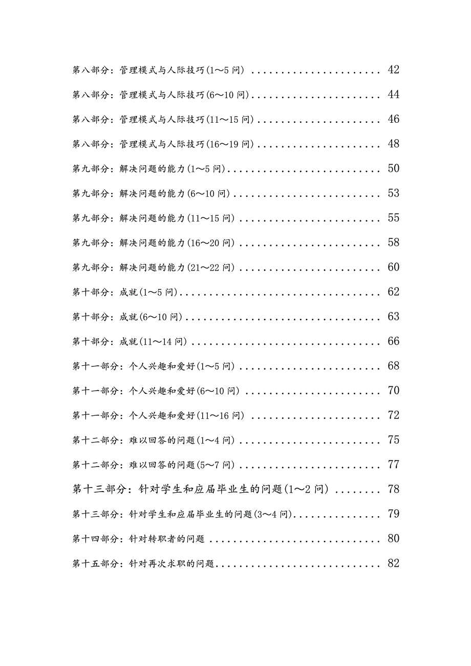 职场面试专家500个必须通晓的面试难题(中英文双语问答对照)_第2页