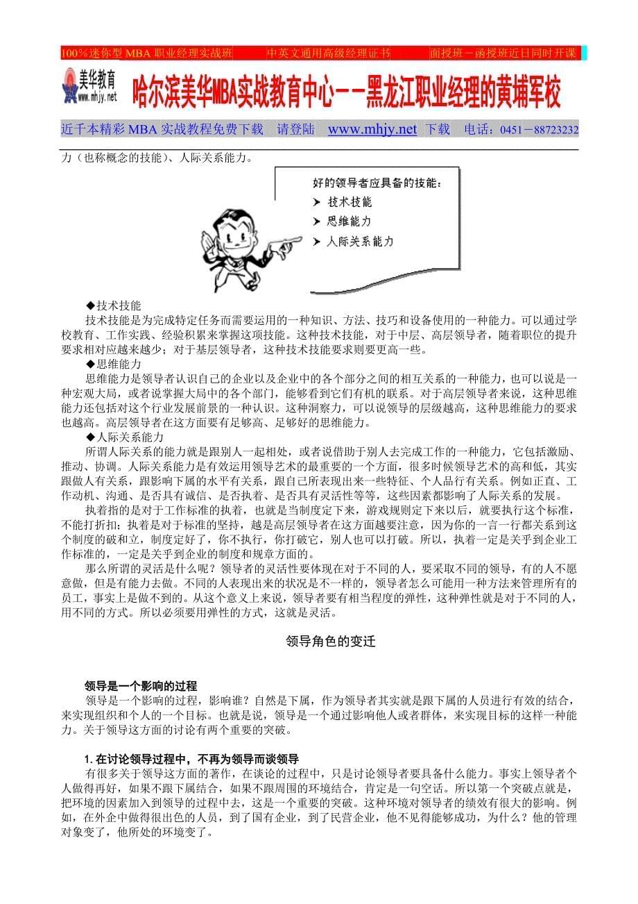 2020年（职业经理培训）经理修炼_第5页