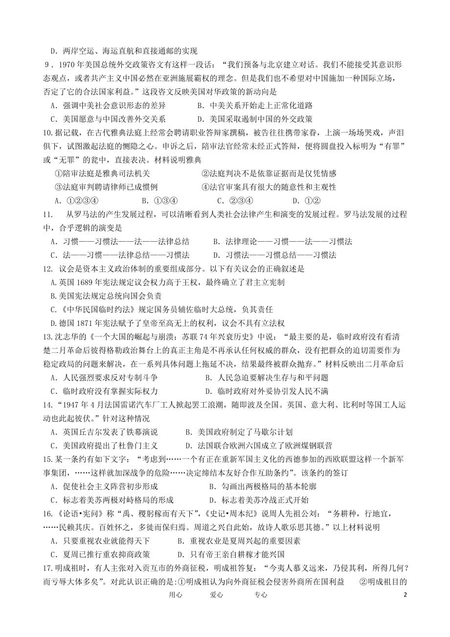 浙江省龙游中学2013届高三历史上学期期中考试试题人民版.doc_第2页