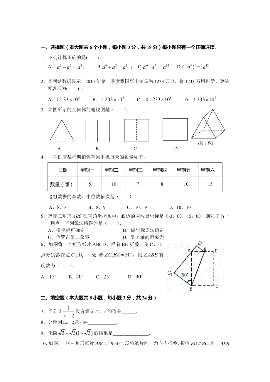 中考数学冲刺卷(1).doc_第1页