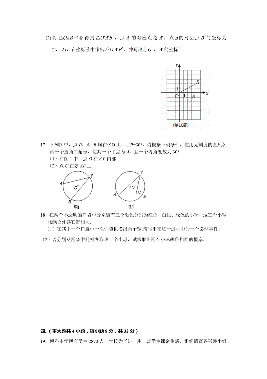 中考数学冲刺卷(1).doc_第3页