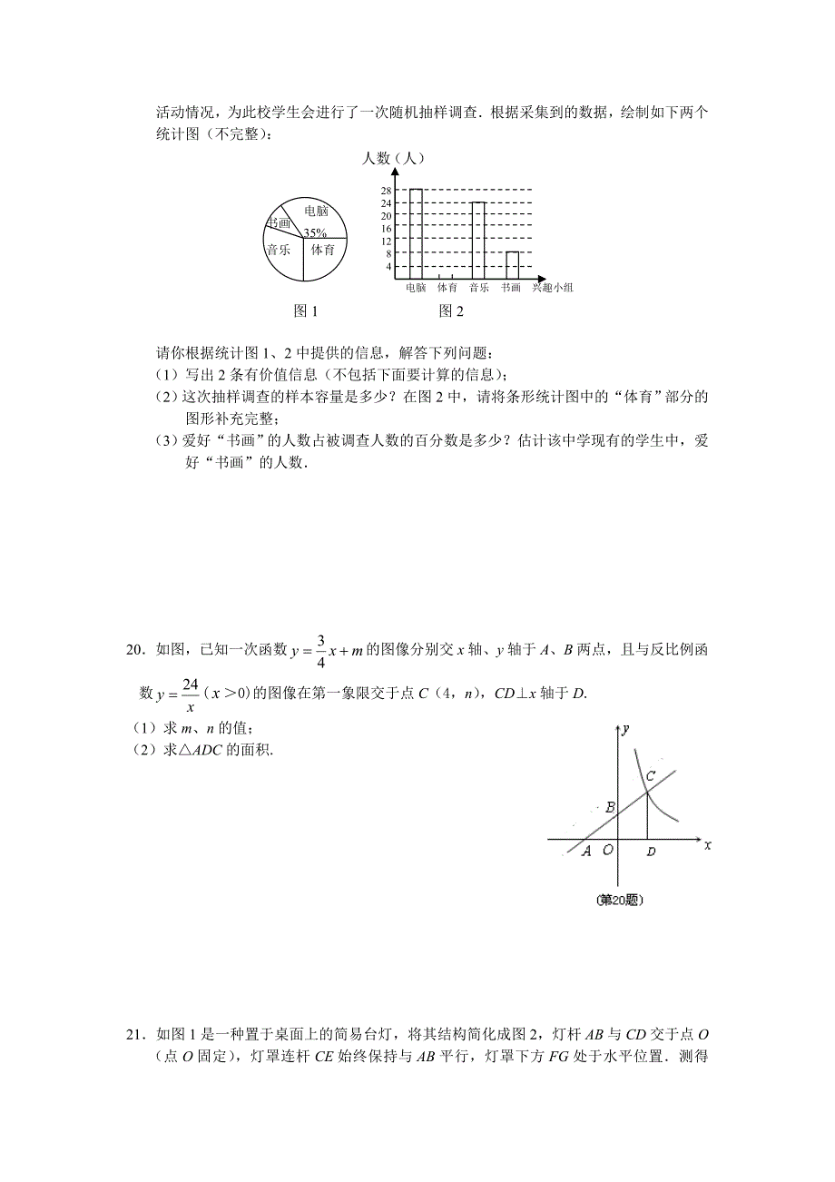 中考数学冲刺卷(1).doc_第4页