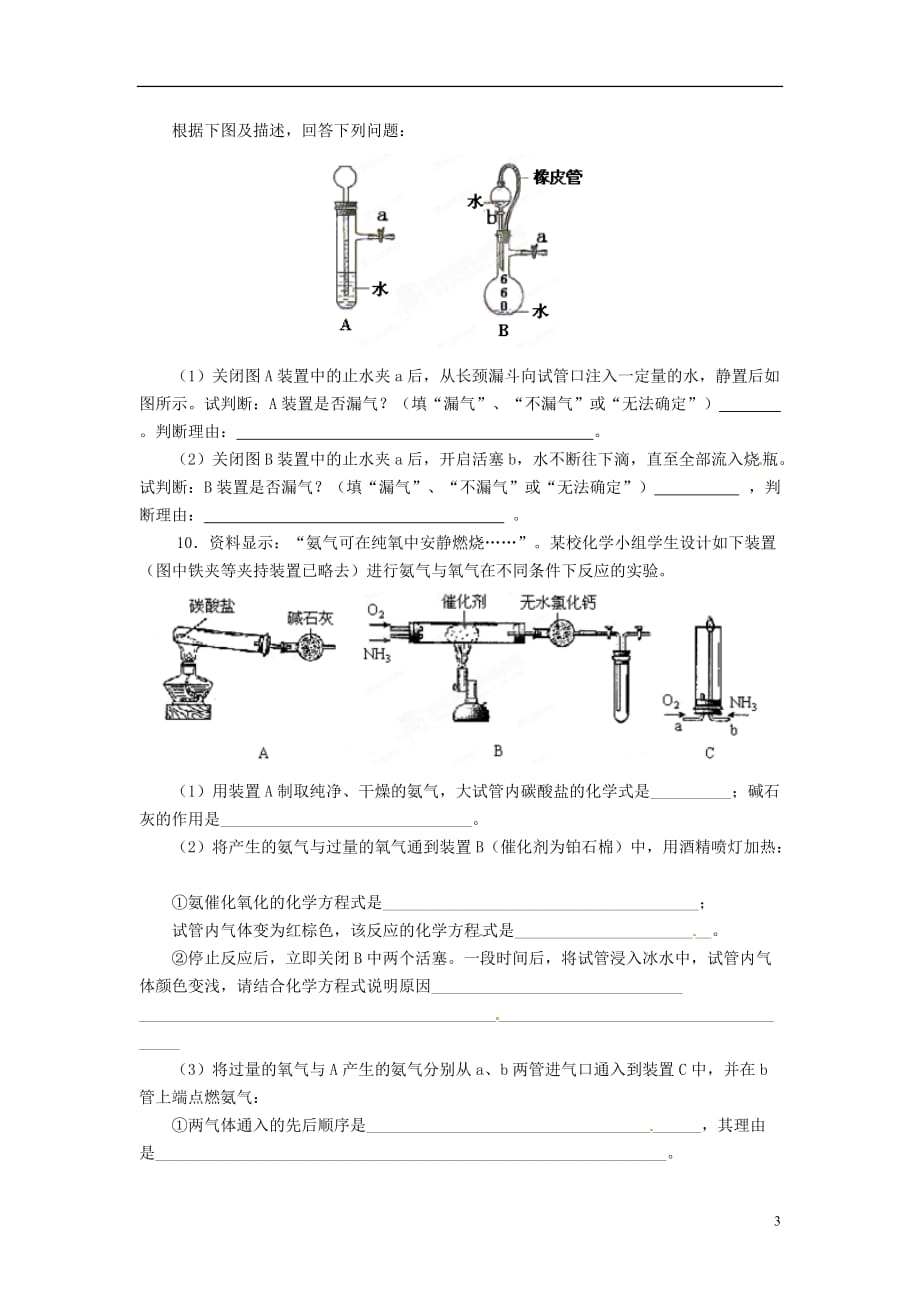 2012高考化学月刊 专题1 化学实验专题训练3.doc_第3页