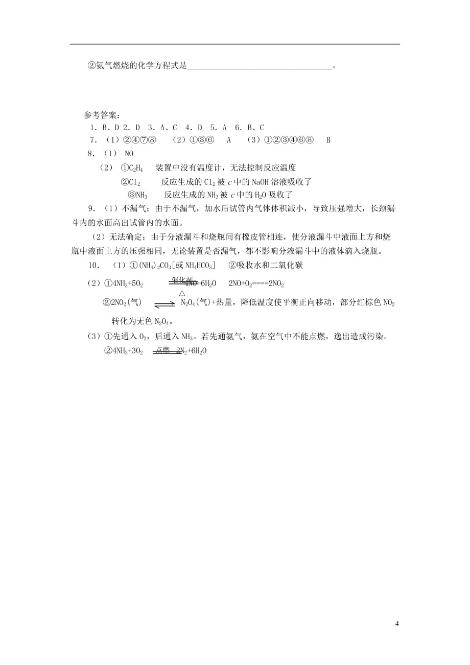 2012高考化学月刊 专题1 化学实验专题训练3.doc_第4页