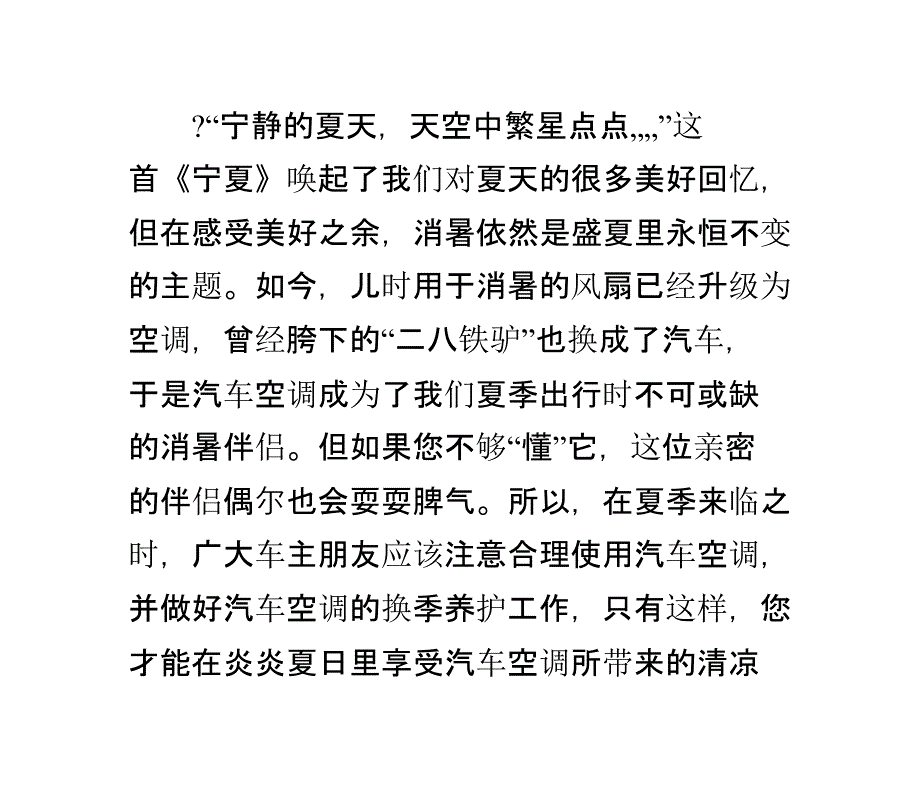 巨酷专家经验谈：汽车空调的使用误区及换季养护PPT课件_第1页