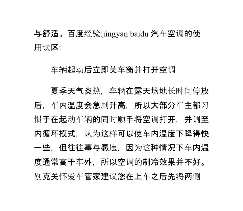 巨酷专家经验谈：汽车空调的使用误区及换季养护PPT课件_第2页