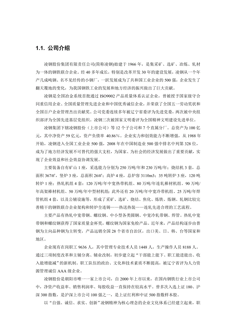 《精编》某钢铁公司公财务报表分析报告_第3页