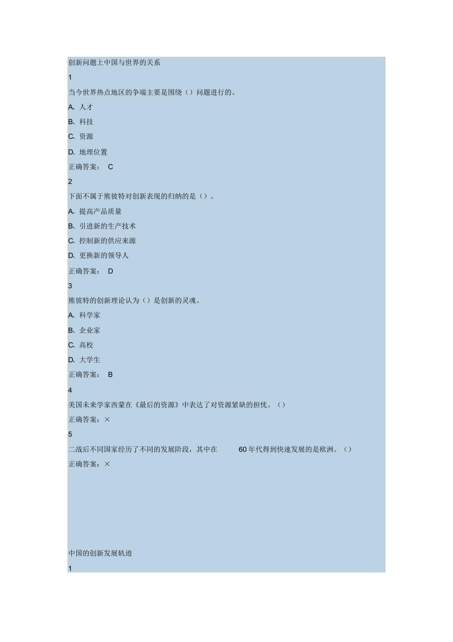 创新中国超星尔雅满分答案._第1页