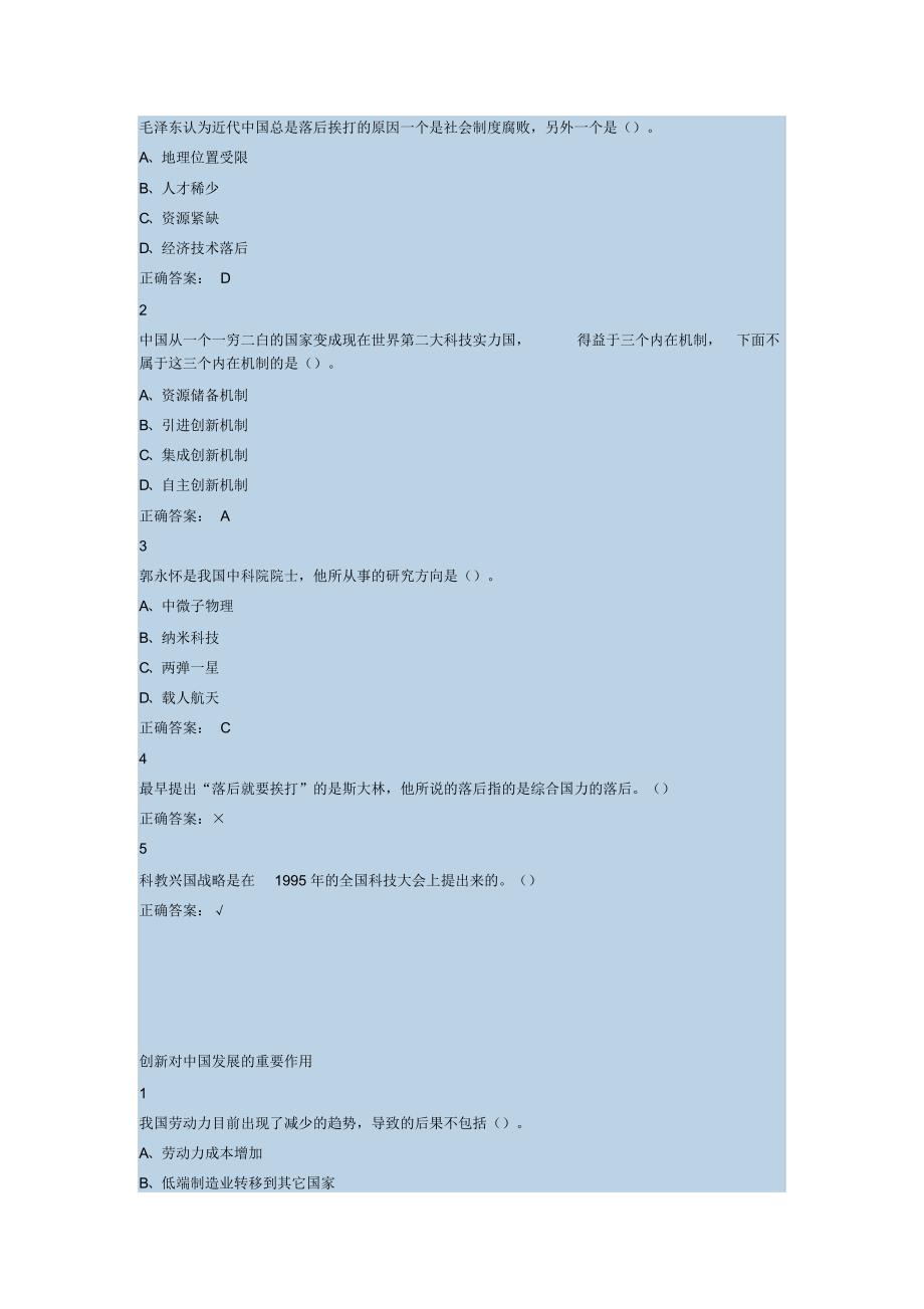 创新中国超星尔雅满分答案._第2页