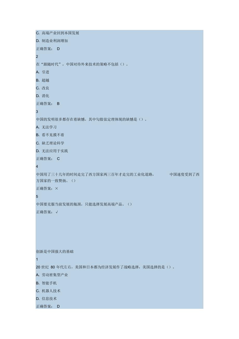创新中国超星尔雅满分答案._第3页
